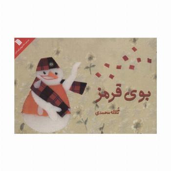 بوی قرمز (گلاسه)