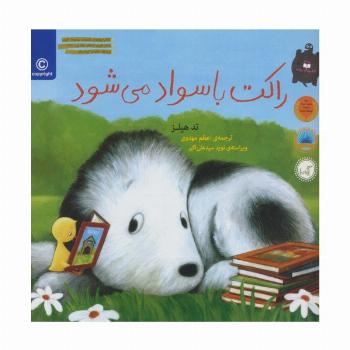راکت با سواد می شود