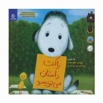 راکت داستان می نویسد