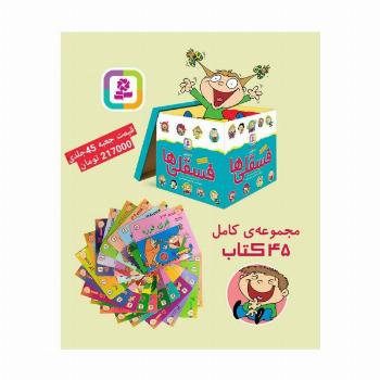 مجموعه کامل فسقلی ها،همراه با کاغذ یادداشت (45جلدی،گلاسه،باجعبه)