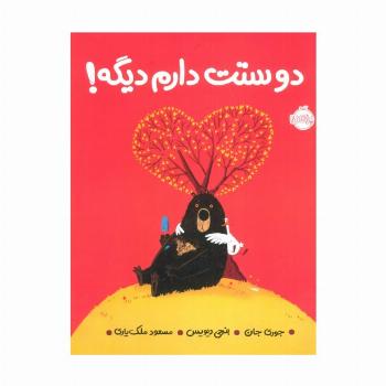 دوستت دارم دیگه! (گلاسه)
