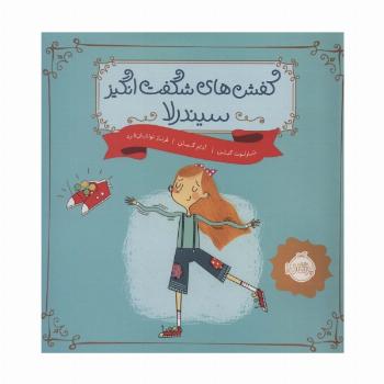 کفش های شگفت انگیز سیندرلا (گلاسه)