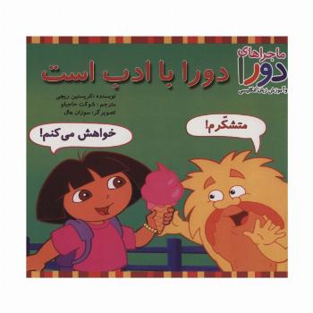 دورا با ادب است (ماجراهای دورا و آموزش زبان انگلیسی)