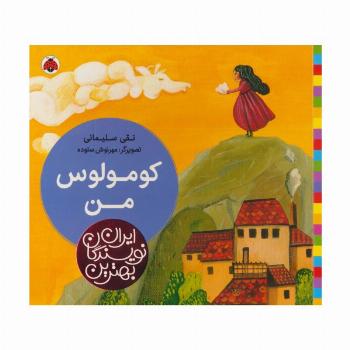 بهترین نویسندگان ایران (کومولوس من)