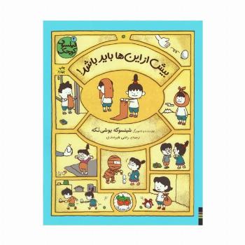 فیلسوف کوچک 4 (بیش از این ها باید باشد!)،(گلاسه)
