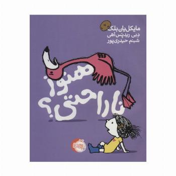 هنوز ناراحتی؟ (گلاسه)