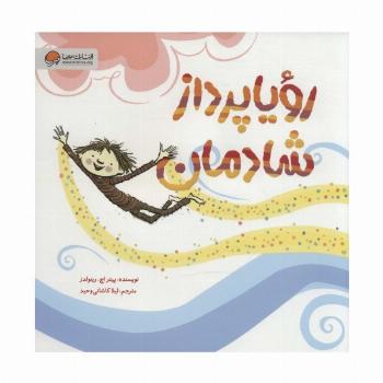 رویا پرداز شادمان (گلاسه)