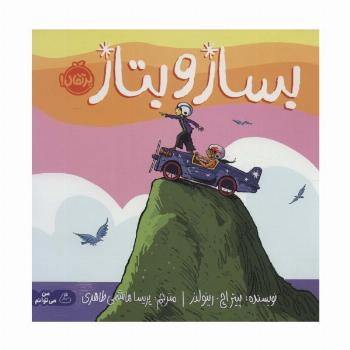 بساز و بتاز (من می توانم)،(گلاسه)