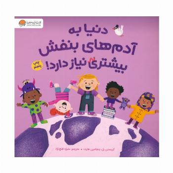 دنیا به آدم های بنفش بیشتری نیاز دارد! (گلاسه)