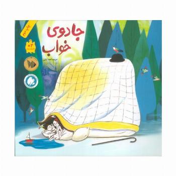 جادوی خواب