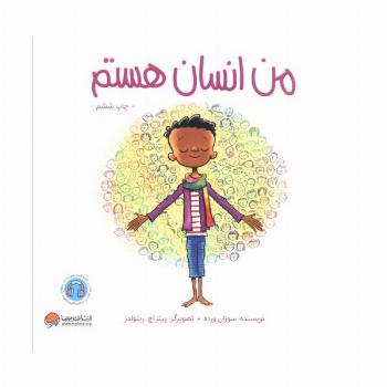 من انسان هستم (من... هستم)،(گلاسه)