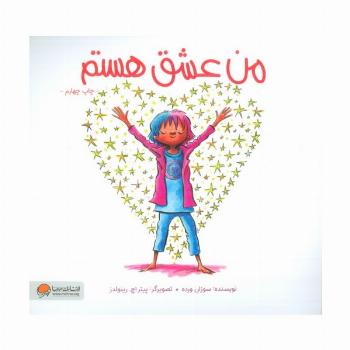 من عشق هستم (گلاسه)