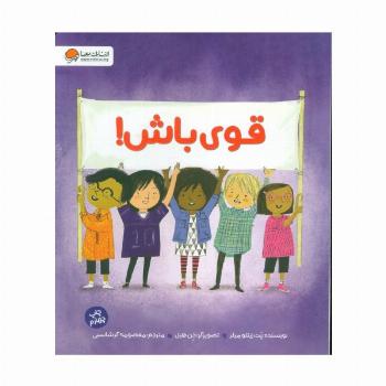 قوی باش (گلاسه)