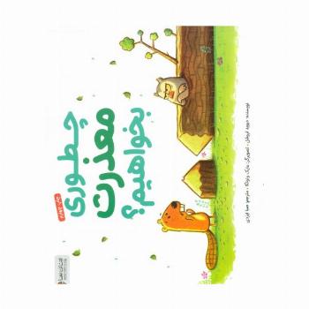چطوری معذرت بخواهیم؟ (گلاسه)