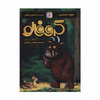 گروفالو