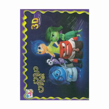 برجسته 3D درون بیرون (گلاسه)