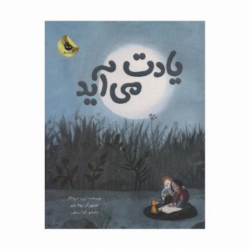 یادت می آید (گلاسه)