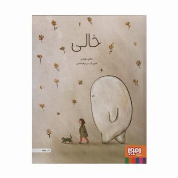 خالی (گلاسه)