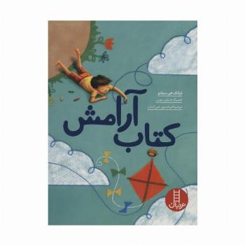 کتاب آرامش (گلاسه)