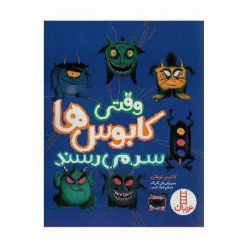 وقتی کابوس ها سر می رسند (گلاسه)