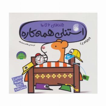 استنلی همه کاره (جلدهای 6تا10)