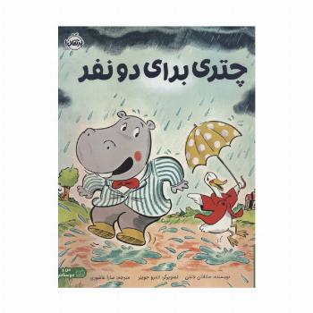 چتری برای دو نفر (گلاسه)