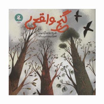 گنج واقعی