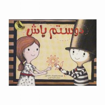 دوستم باش