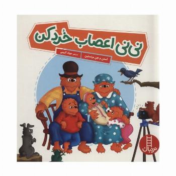 نی نی اعصاب خرد کن (گلاسه)