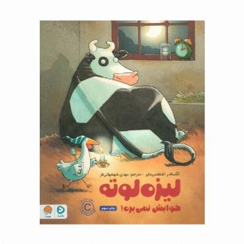 لیزه لوته خوابش نمی بره! (گلاسه)
