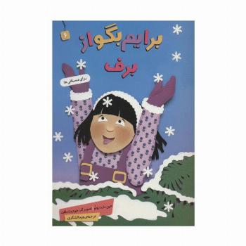 برایم بگو از 6 (برف)،(گلاسه)
