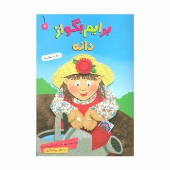 برایم بگو از 7 (دانه)،(گلاسه)