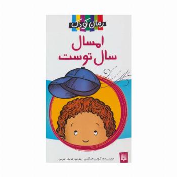 امسال سال توست