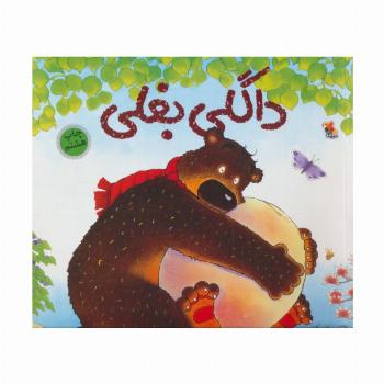 داگلی بغلی (گلاسه)