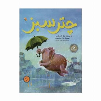 چتر سبز (گلاسه)