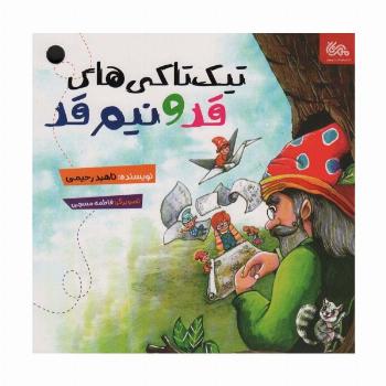 تیک تاکی های قد و نیم قد (گلاسه)