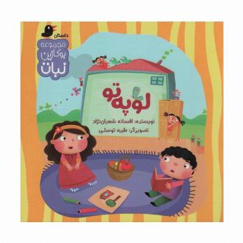 لوپه تو (بوکازین نبات)،(گلاسه)