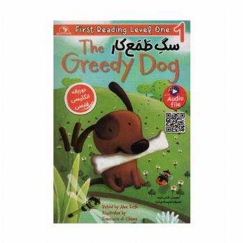 سگ طمع کار (THE GREEDY DOG:LEVEL 1)،(2زبانه)