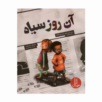 آن روز سیاه (گلاسه)