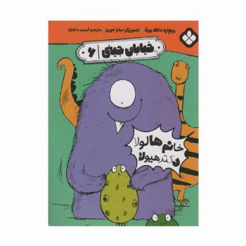 خیابان جینی 6 (خانم هالولا دکتر هیولا)