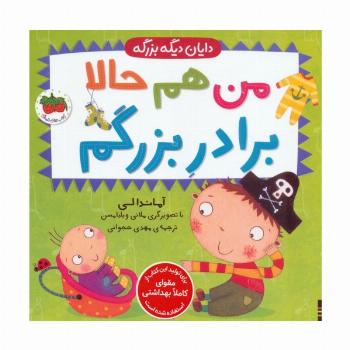 مجموعه دایان دیگه بزرگه (4جلدی)
