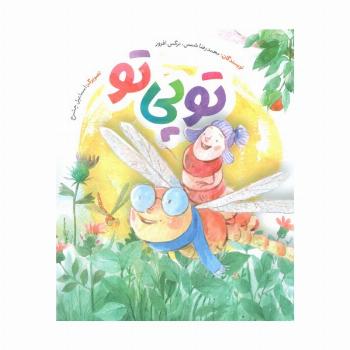 توپی تو (گلاسه)