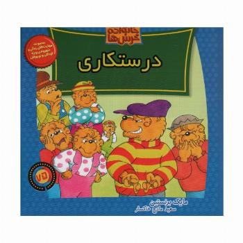 خانواده خرس ها75 (درستکاری)