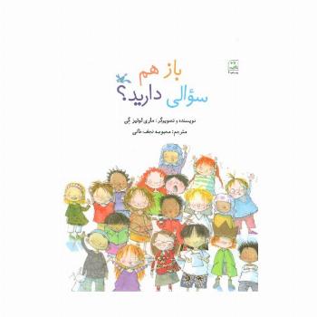 باز هم سوالی دارید؟