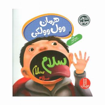 جولیا62 (هرمان وول وولکی)،(گلاسه)