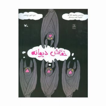 خفاش دیوانه
