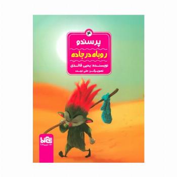 پرسندو 4 (روباه در جاده)،(گلاسه)