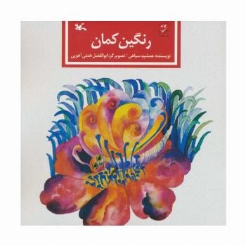 رنگین کمان