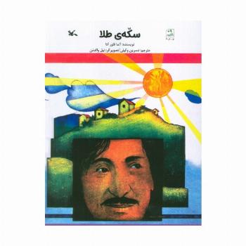 سکه ی طلا