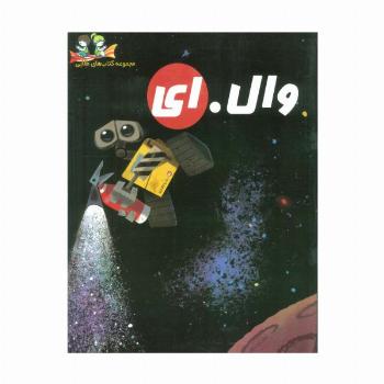 وال.ای (گلاسه)